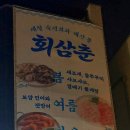 삼춘샤브샤브