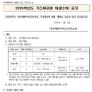 (대구) 수성구 대구혜화여자고등학교 기간제교원 채용계획(2차) 공고(국어,영어,일반사회,역사) 이미지