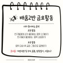 2024.11.29 배움2분 금요활동 안내 - 동아리 ＜뮤지개＞ 이미지