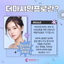 샤인더마의원 이미지