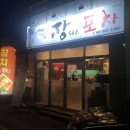 장쉐프포차 이미지