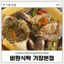 비원 | [기장 맛집] 기장 오시리아 한식집, 비원식탁 기장 본점 | 내돈내산 솔직후기 ❤️