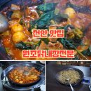 천안원조닭내장전문 이미지