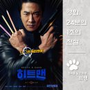 조운세탁 | 히트맨 - HITMAN: AGENT JUN (2020) / 전직 암살요원이자 폭망 웹툰 작가의 국가 기밀 유출 사건 전말을...