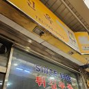 인천, 신포동, 노포맛집, 신신옥, 튀김우동, 장어튀김, 내돈내산, 후기