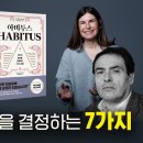 아비투스 독서후기