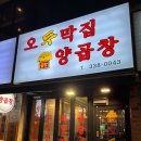 오두막집곱창 이미지