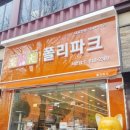 폴리파크 서면점 이미지