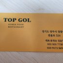 장흥포차 | 서울 근교 글램핑 장흥유원지 탑골 닭백숙 삼겹살 세트