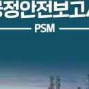 공정안전기술원