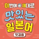 초급 일본어 여행 이미지