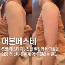 어본에스테 피부관리 포항점