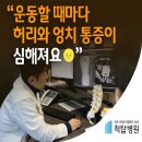 추병원 | 대구 허리 병원 추천 받으실 때 꼭 확인해야 할 것은?