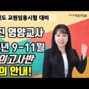 [영양교사 임용고시 김은진] 2022년 9-11월 모의고사반 강의 안내 영상 이미지