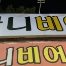 자니비어 - 여수시 | 자니비어