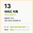 💨 [둔포전자담배멀티샵 하카판매점] 아산전자담배 신제품 ‘비비드틱톡’ 체험기✨ 전자담배 입문자도...