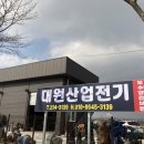 대원전기산업 이미지