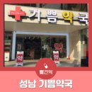 기쁨약국 이미지