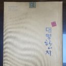 대명한차 이미지