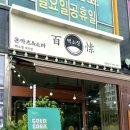 백소정세곡점