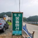 두모몽돌펜션