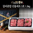 민속한우갈비 쇼핑하우