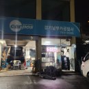 경기남부카공업사 이미지