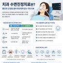 이미소앤사랑니치과의원 | 치과 수면진정치료란? 잠자는 치료와 전신마취의 차이부터 주의사항까지