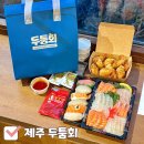 두툼 | 제주 동문시장 야시장 먹거리 추천 회포장 전문점 내돈내산 솔직 후기 (두툼회)