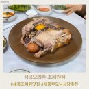 석곡오리촌 | 세종 오리고기 맛집 석곡오리촌 조치원점 오리진흙구이 예약 부모님 모시고 가기 좋은 식당