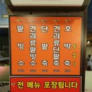 하동녹차팥빙수