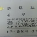 태진사