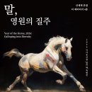 영원청과