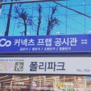 커넥츠 프랩 이미지