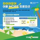 타이어프리미엄아울렛 이미지