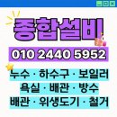 남길 | 외발산동 화장실수리 시공 후 후기 남길 수 있나요