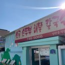 산골손두부 해물칼국수
