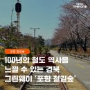 수 그린웨이