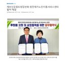 재부산강원도청장년회-청전재가노인지원서비스센터 협약식 이미지