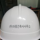 아름건축사사무소 - 남동구 용천로 18 | 아름건축사사무소