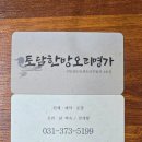 오리명가 이미지