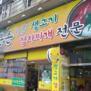 큰손김치전문점