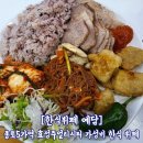[종로5가역/을지로4가역 예담] 인의동 효성주얼리시티...시장 근처 점심 혼밥 가성비 한식 뷔페 백반 맛집