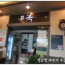 본죽(울산병원점) 이미지