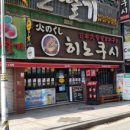 히노쿠시 네이버블로그