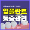 서울365열린치과의원 네이버블로그