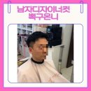 천안 남자커트 잘하는 미용실 뽁구온니 남자 디자이너 후기