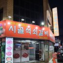 시골석쇠갈비 | 안동생갈비, 찐~한우라 입안에서 살살 녹는 시골석쇠갈비(리얼후기)