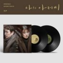 나의 아저씨 OST LP (초도선주문수량 제작한정반) 예약 안내 이미지