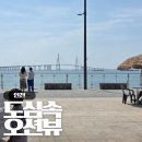 인천 오션뷰 카페 데이트, 송도 롱비치커피앤브래드